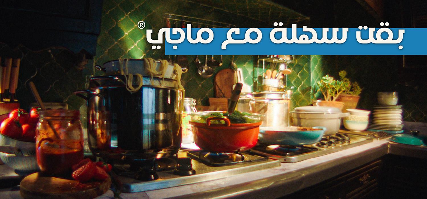 صارت سهلة مع ماجي- مصر