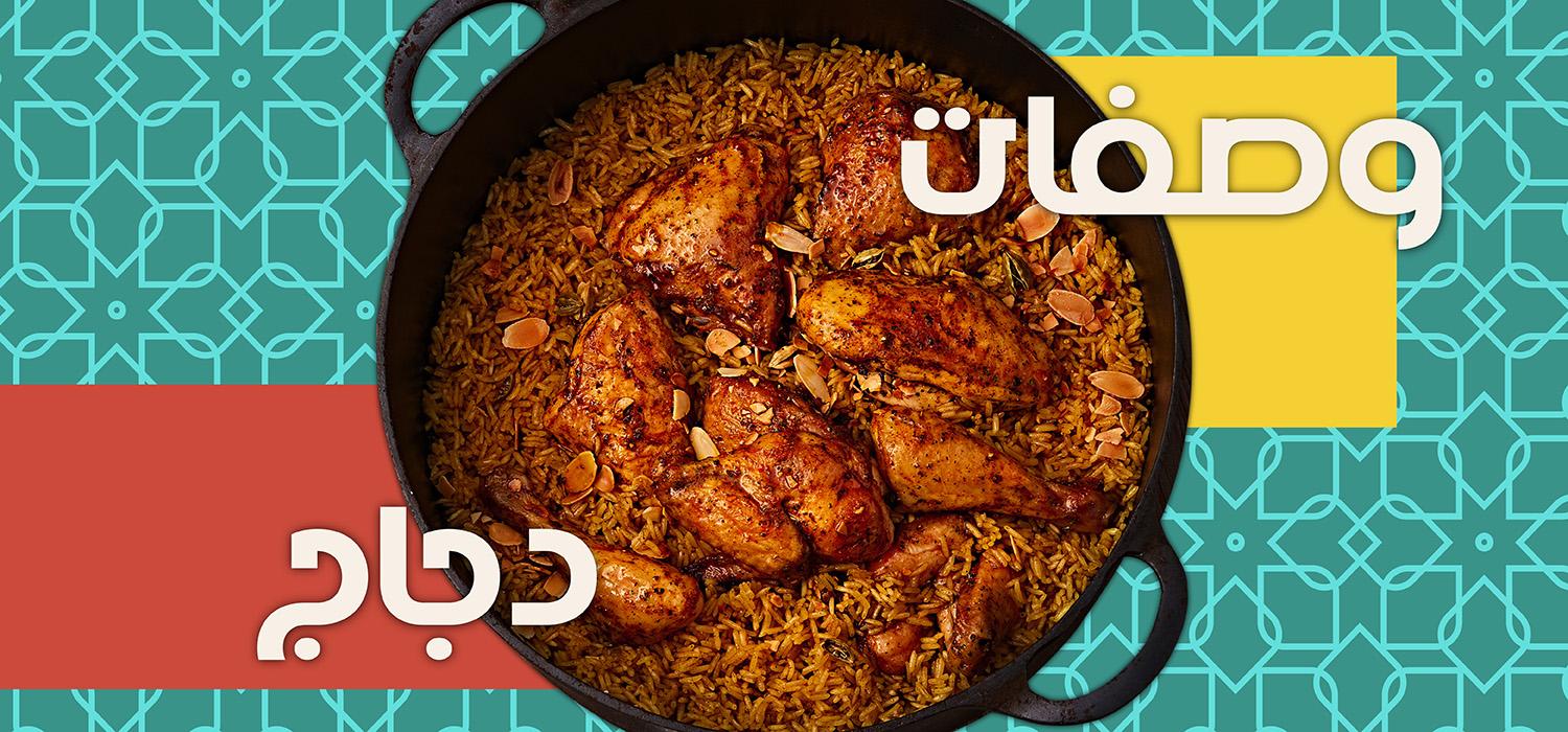 CHICKEN RECIPES - GCC