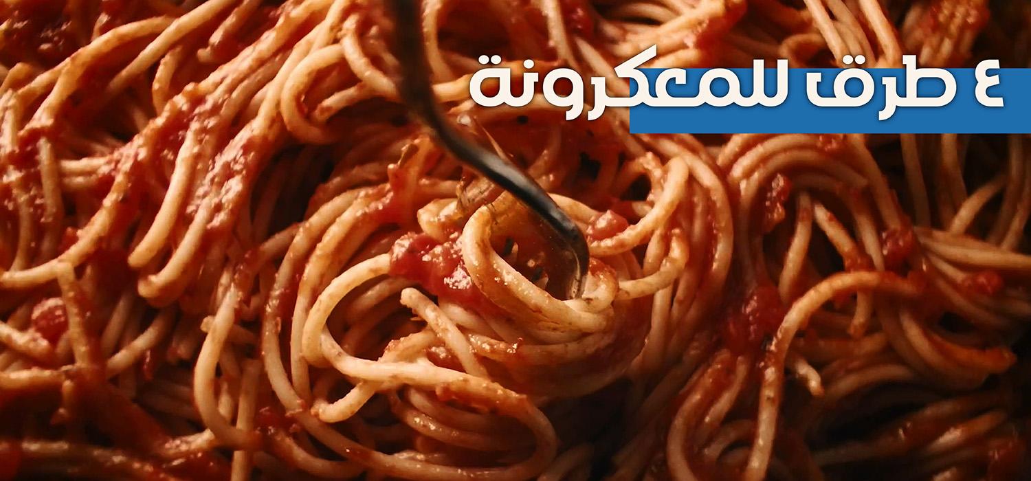 eg - 4 way pasta-ar