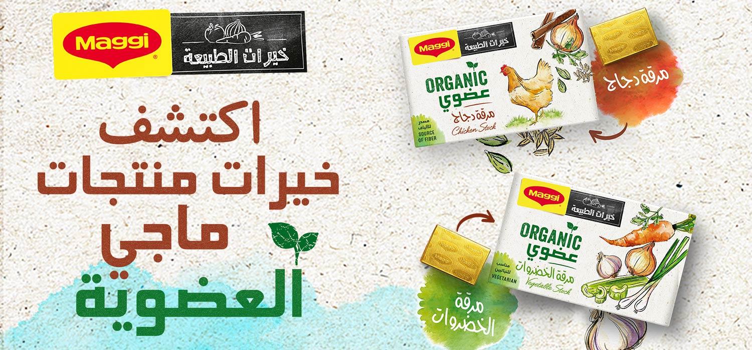 ORGANIC BANNER ARABIC