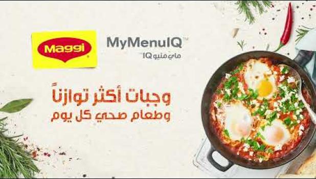 MyMenu IQ™ طريقكم لتناول الطعام ال